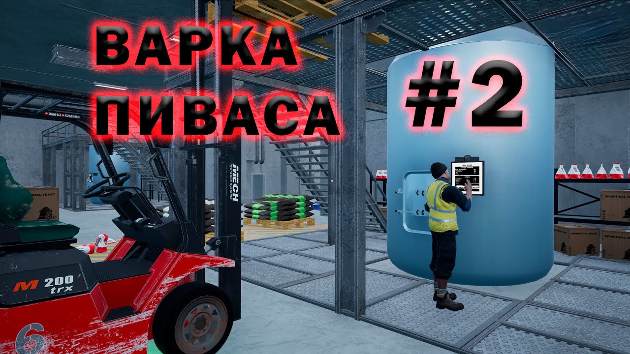 Beer Factory ➠ прохождение #2