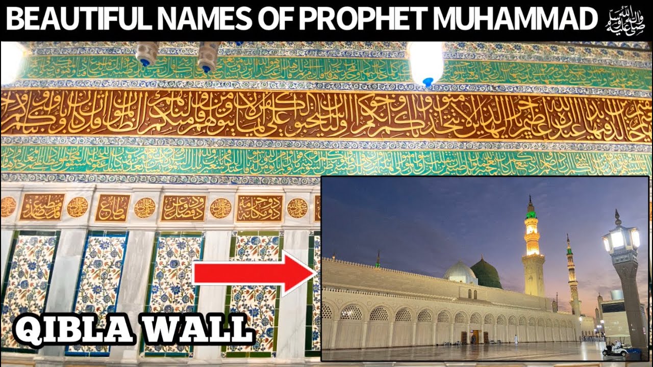 QIBLA WALL | BEAUTIFUL NAMES OF PROPHET MUHAMMAD ‎ﷺ