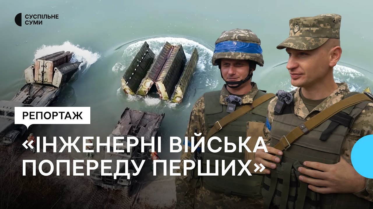 “Інженерні війська попереду перших”: як працюють воїни інженерного полку