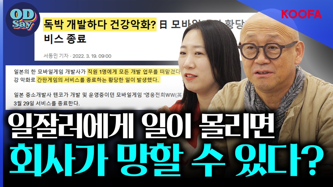 오딧세이 47화 | 일 잘하는 당신, 회사에 도움이 안 될 수도 있다!  [#조직문화#리더십#HR]