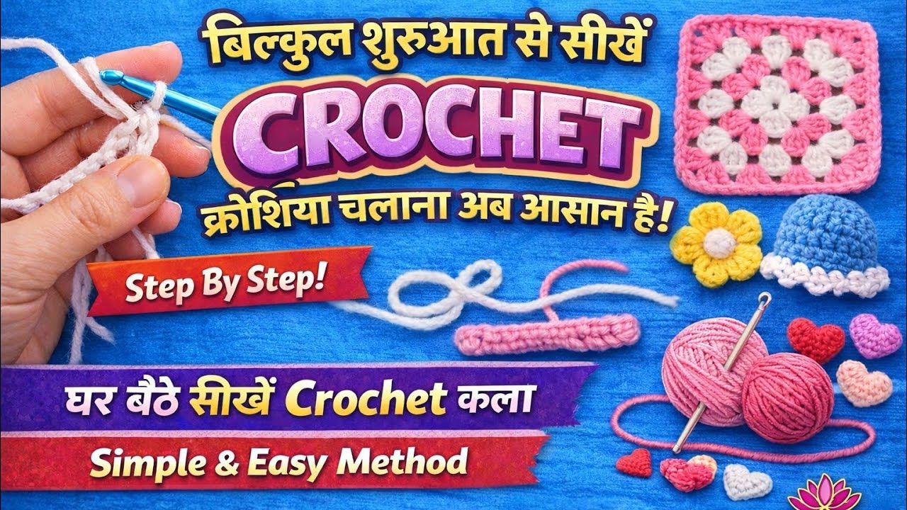 How to Crochet Step by Step for Beginners #3 | घर को सजाएँ अपने हाथों से 😍 | Tripti Creation