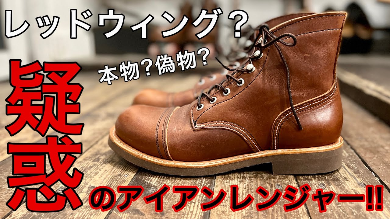 ニセモノ！？疑惑のレッドウィングをバラして解説！！