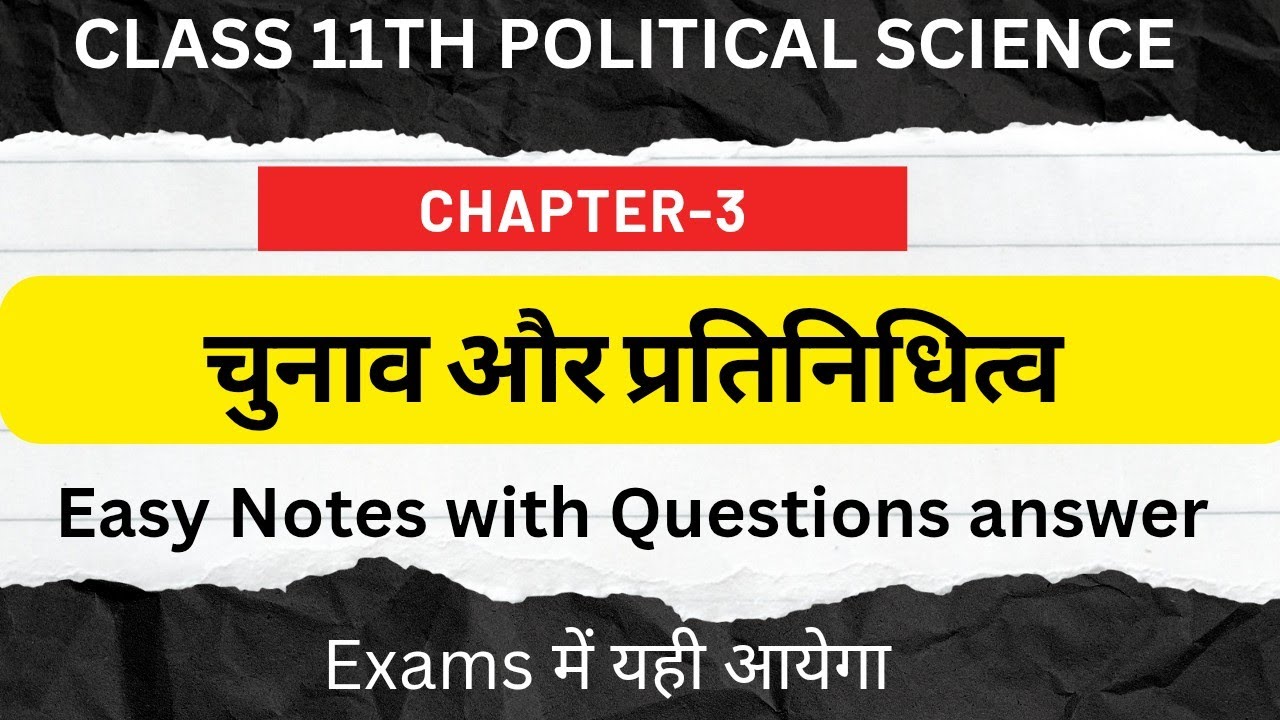 Class 11 Political Science Chapter 3।।चुनाव और प्रतिनिधित्व।।Explanation in Hindi।Oneshot।। imp que.