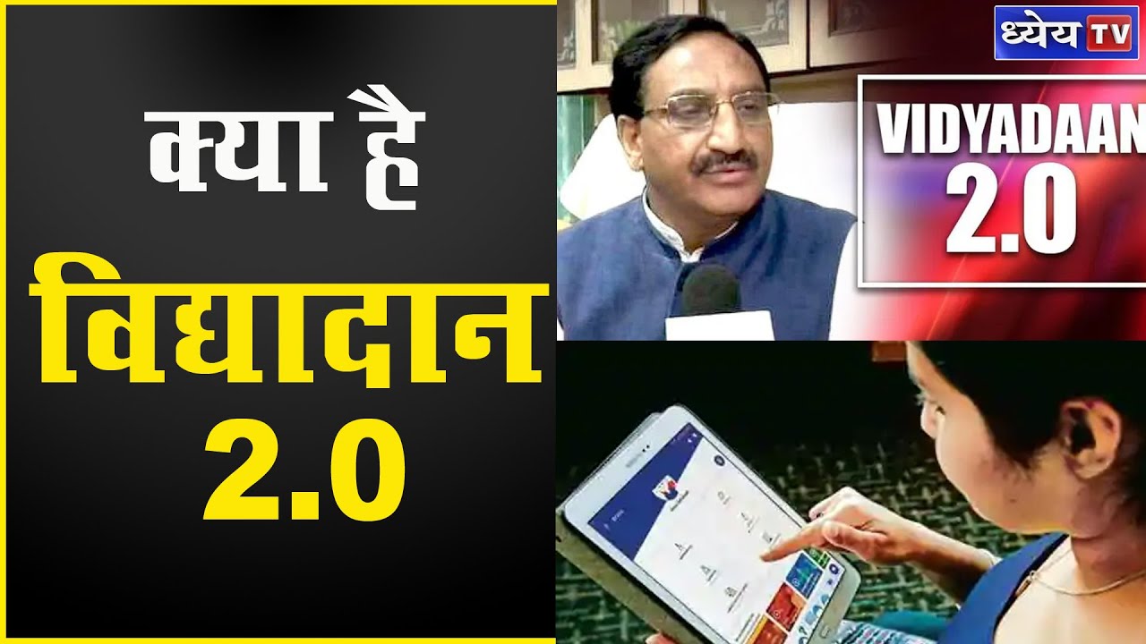 DNS: WHAT IS VIDYADAAN 2.0 PROGRAMME?