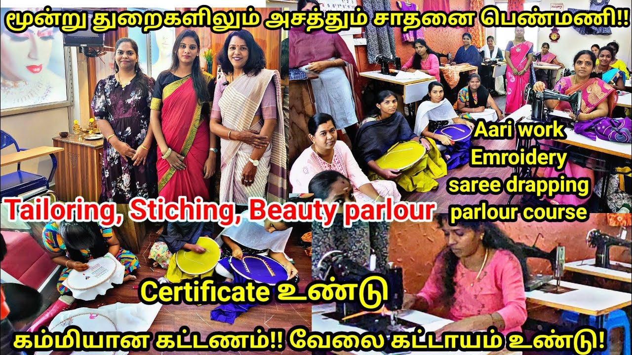 😍பெண்களுக்கு best ஆன Tailoring institute and fashion designing & beauty parlour|very low price🙏