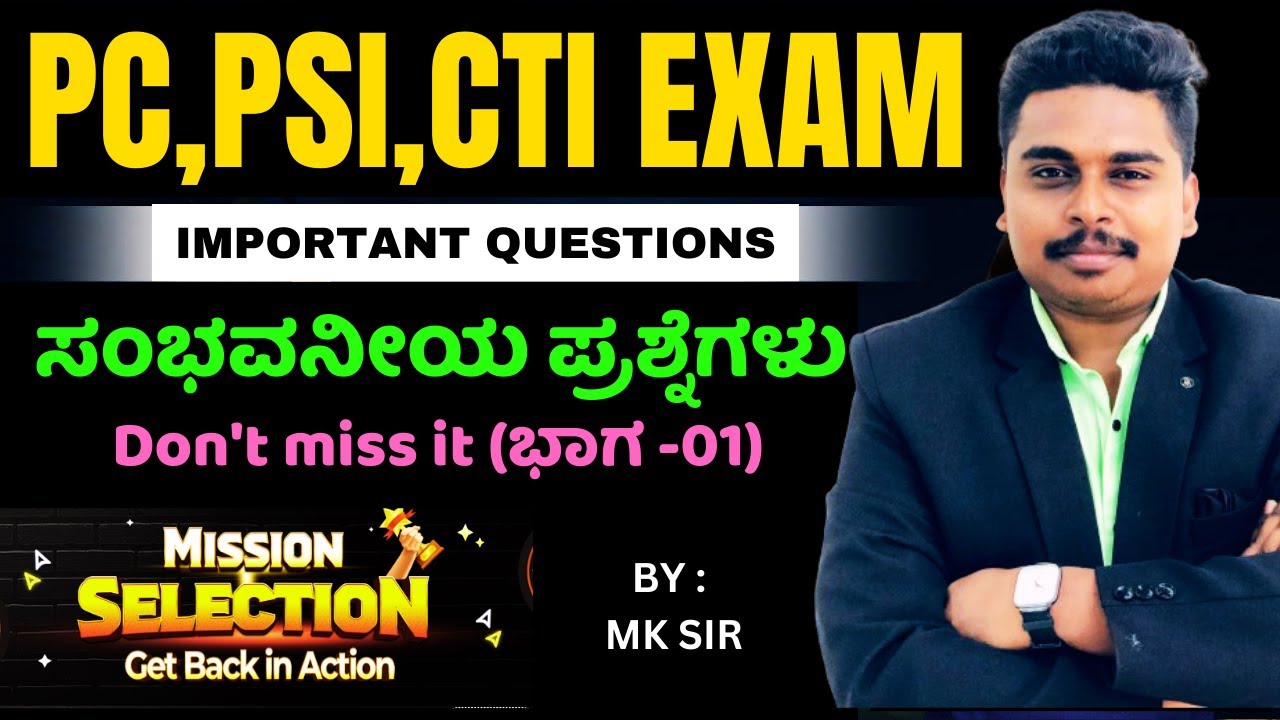 IMP ಪ್ರಶ್ನೆಗಳು |Most Important Questions for All Competitive Exams | #mksir #vidyakashi