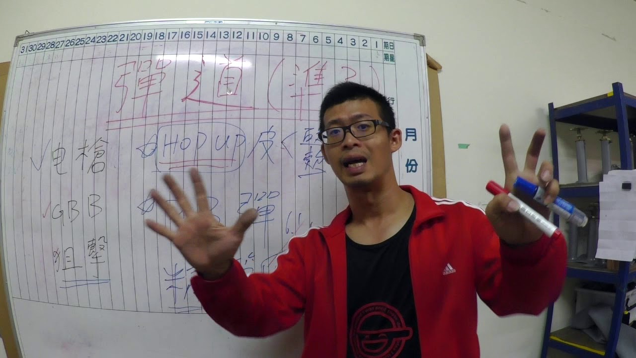 20171114「HOPUP皮、BB彈、精密管對電槍、GBB、狙擊槍，彈道的影響及配合的經驗談」