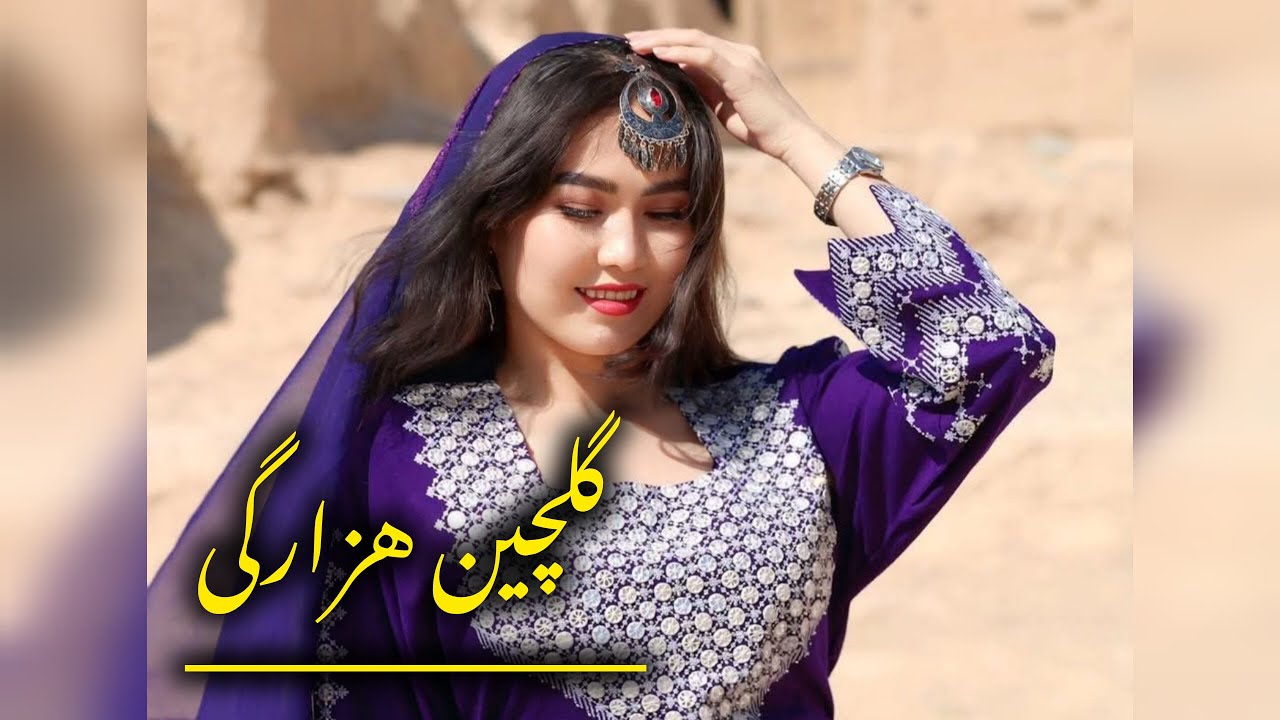 آهنگ جدید هزارگی محلی گلچین شوده #ابراهیم_غمشریگ #زمان_حلیمی#آهنگ_جدید_هزارگی