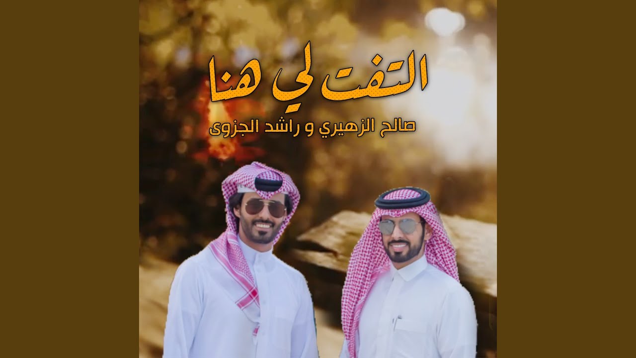 التفت لي هنا