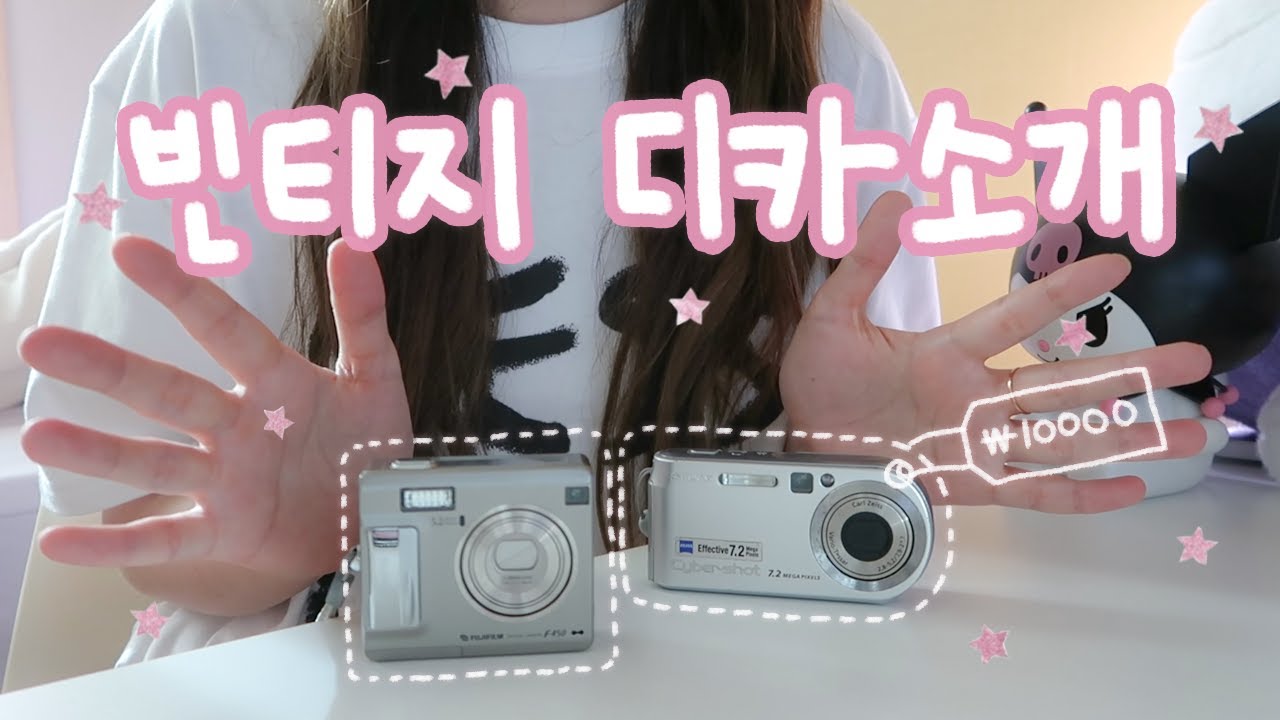 디카 만원에 산 썰 푼다.