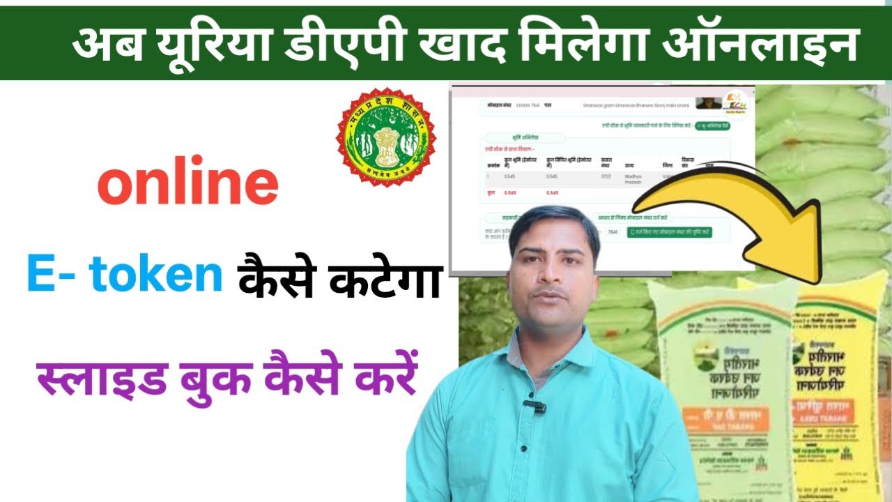 खाद लेने की स्लाइड कैसे बुक करें। khad ke liye online kaise kare। Khad E token kese banaye।