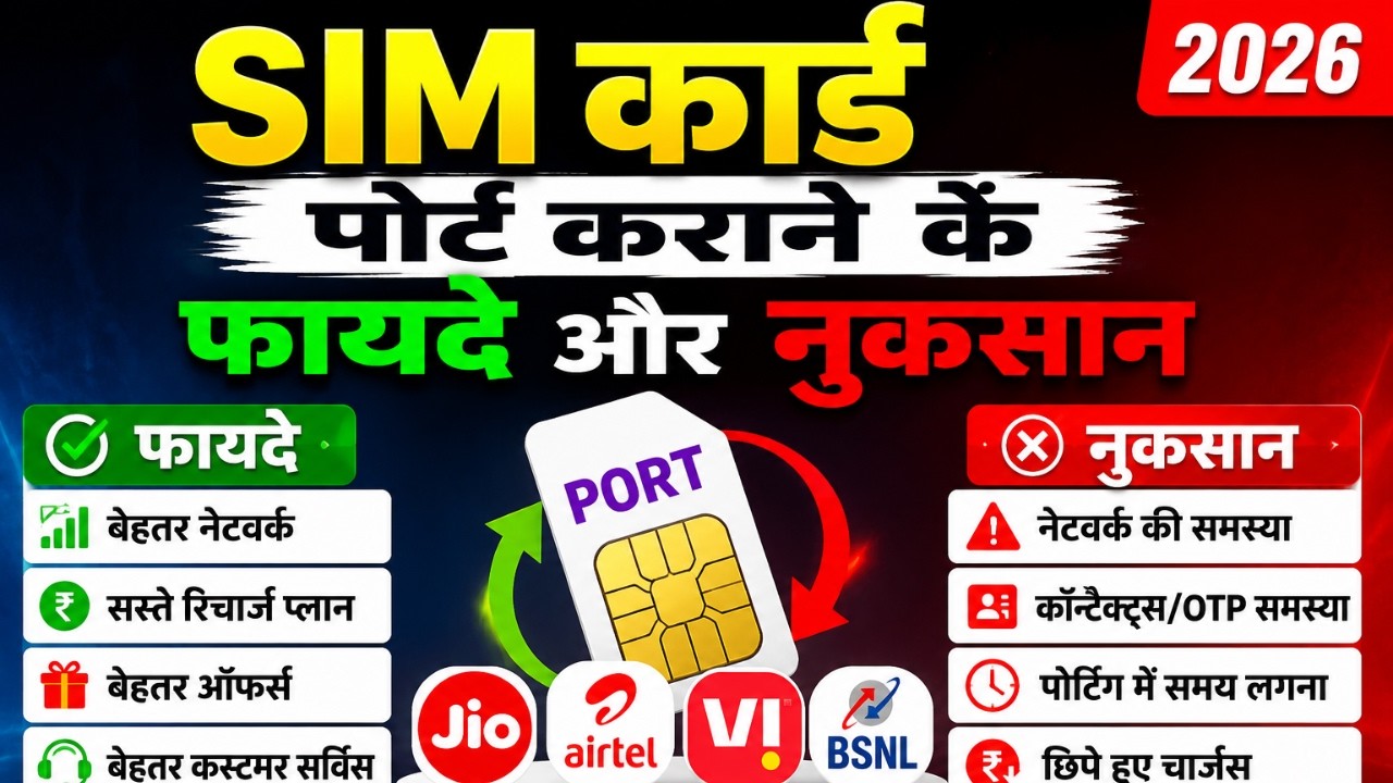 Pros and Cons of Porting Your SIM Card 2026 | Free SIM Port Offer | 1 Month Free Recharge