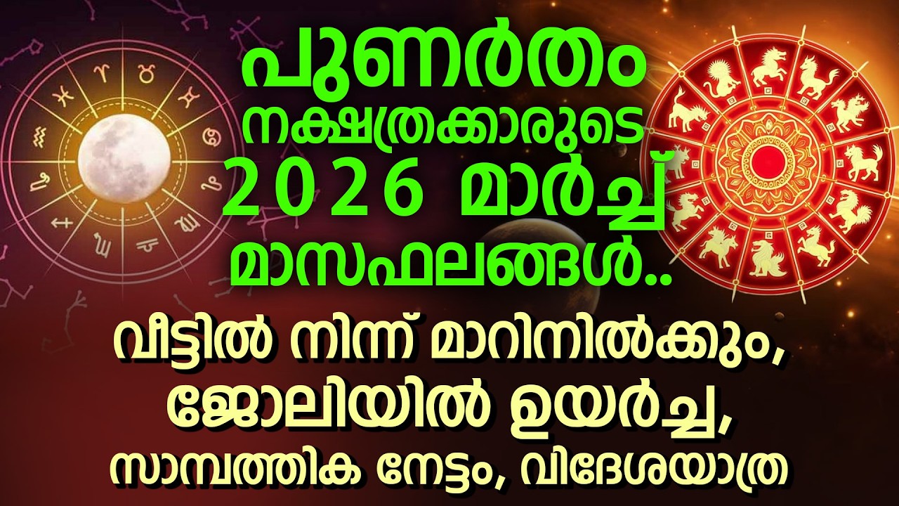 Punartham, март 2026: Повышение по службе, финансовая выгода, зарубежные поездки | Punartham, мар...