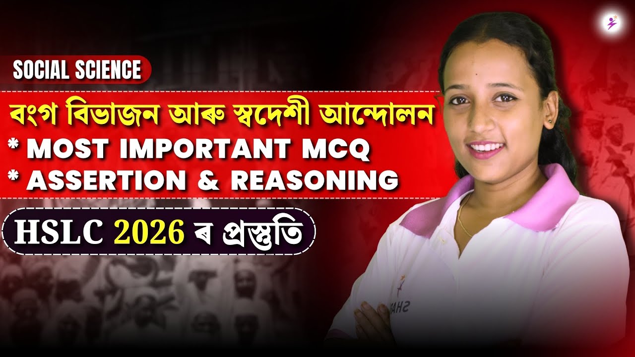 Social Science Most important MCQ| Assertion & Reasoning  for HSLC 2026     #seba #hslc2026 #common 
