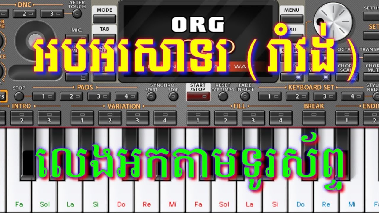 អបអរសាទរ​ (រាំវង់) | កាដង់