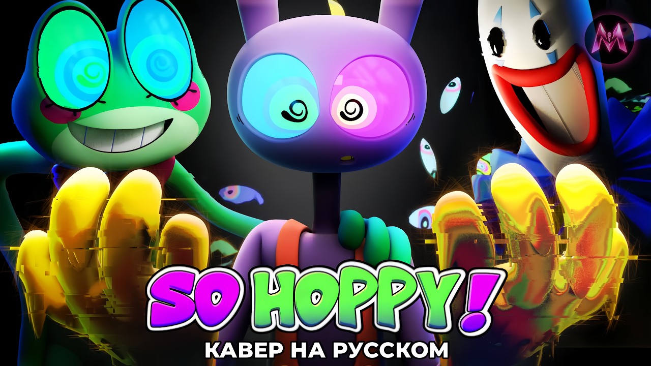 SO HOPPY! КАВЕР НА РУССКОМ  by MraziLab