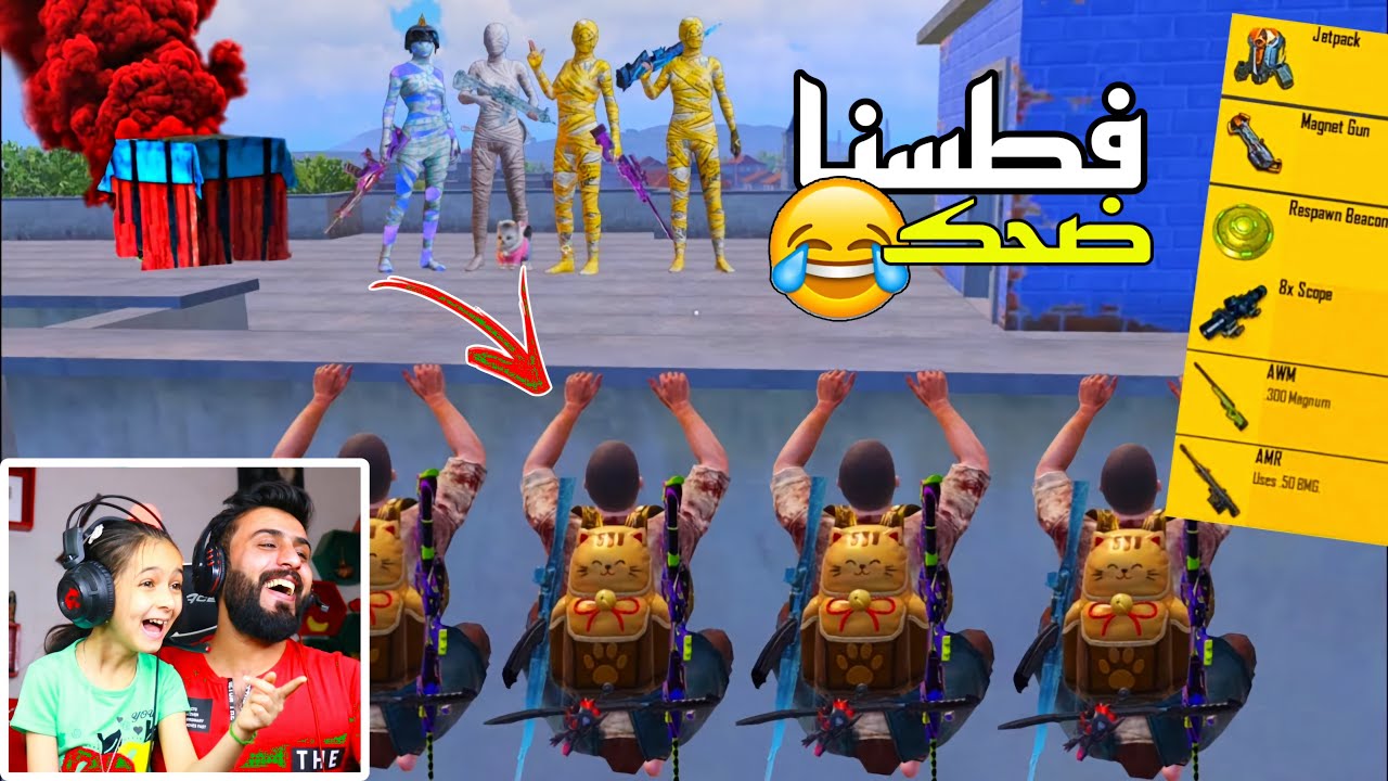 بنت اخي الصغيرة نصدمت 😳 رد فعلنا اني وحوري على اغرب لقطات ببجي مضحكة 🤣 وغريبة #جزء189