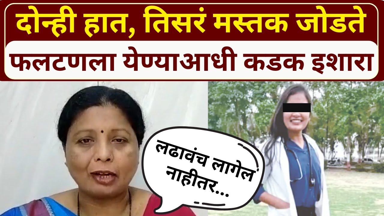 Sushma Andhare on Dr. Sampada Munde: डॉ. संपदा मुंडे प्रकरणात सुषमा अंधारे फलटणमध्ये आंदोलन करणार