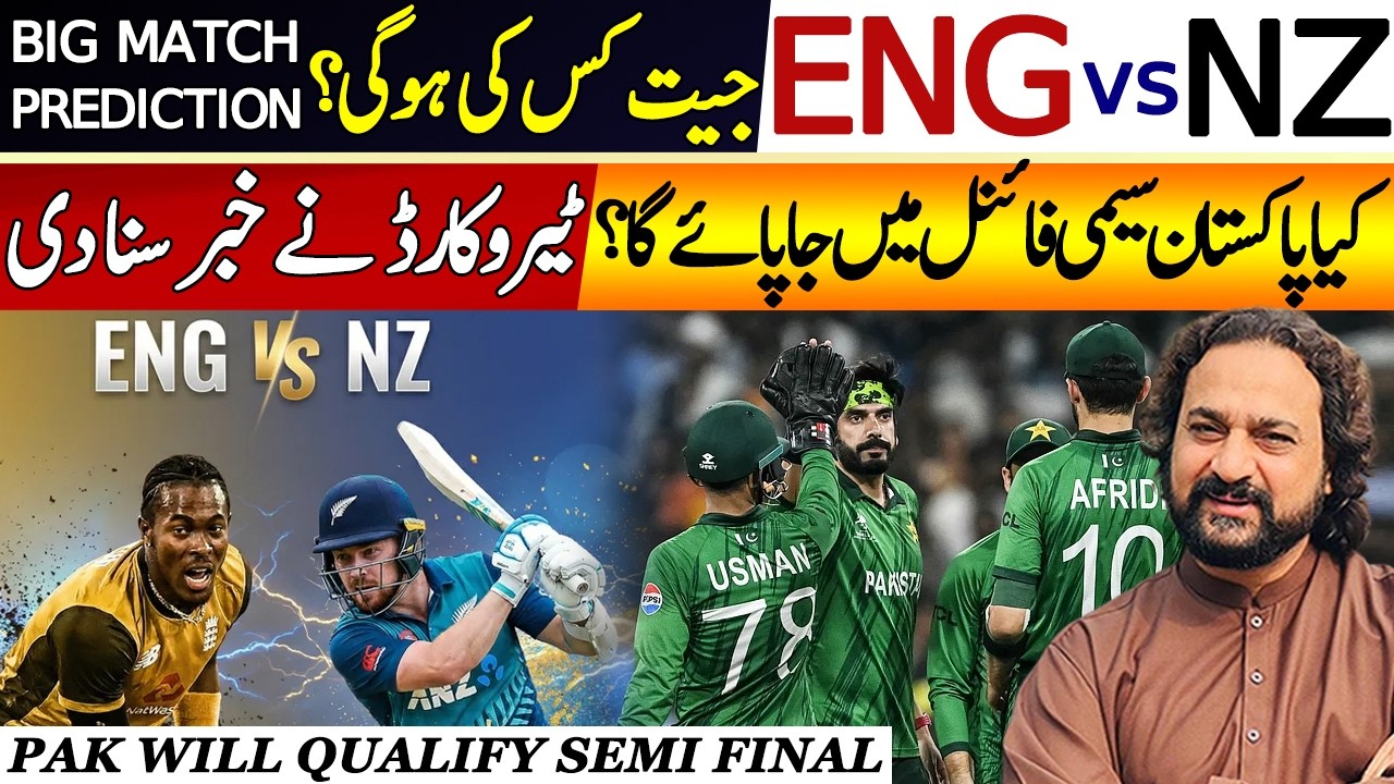 Eng vs NZ T20 Worldcup 2026 | Who will Win | Pak Chance for Qualify to Semifinal | Dawood Gee Dawood