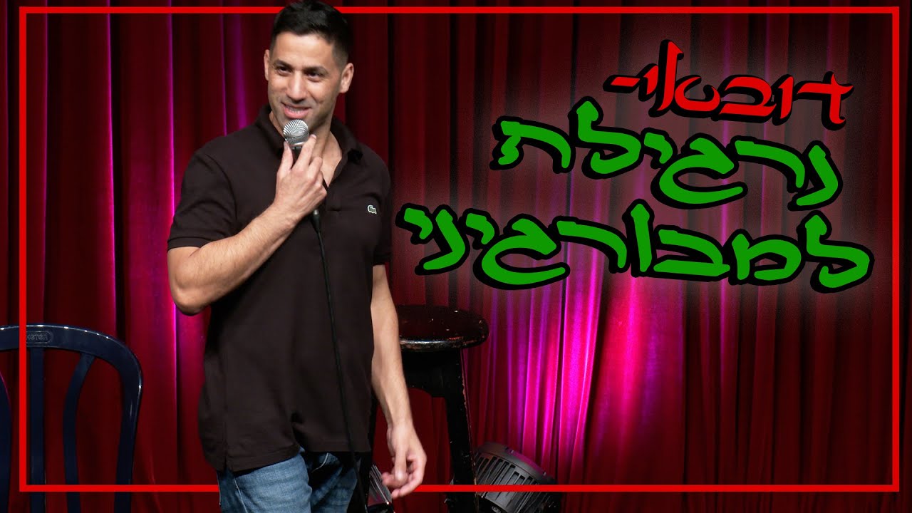 שחר חסון - דובאי נרגילה למבורגיני