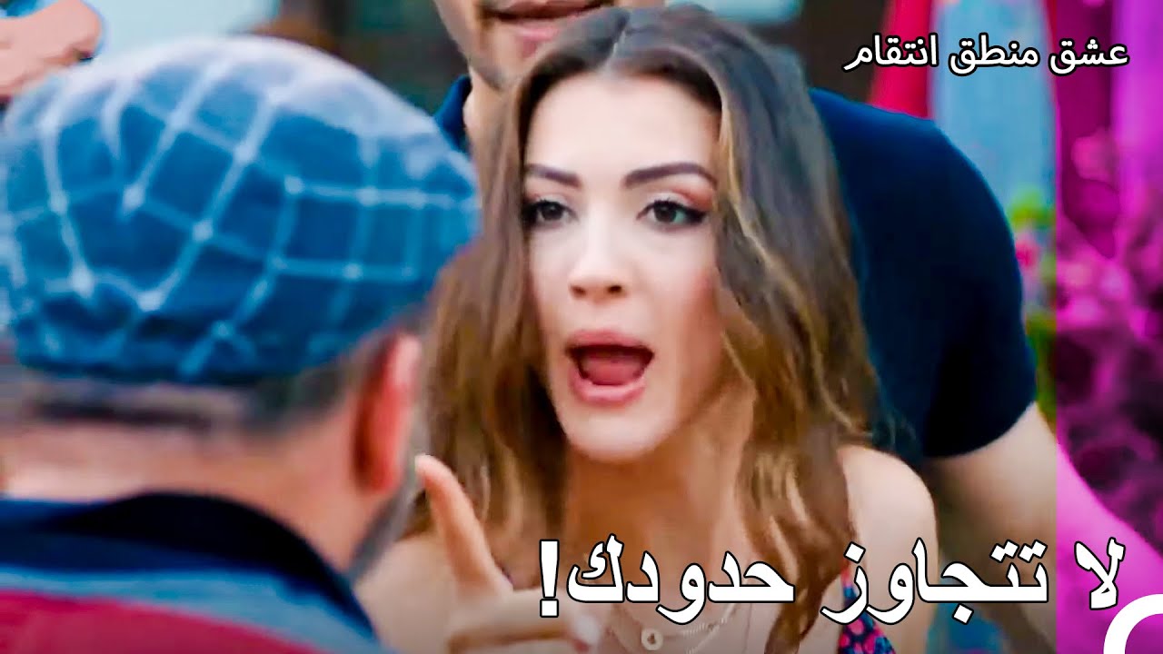 سوف أخنقك بيدي الإثنتين! - عشق منطق انتقام