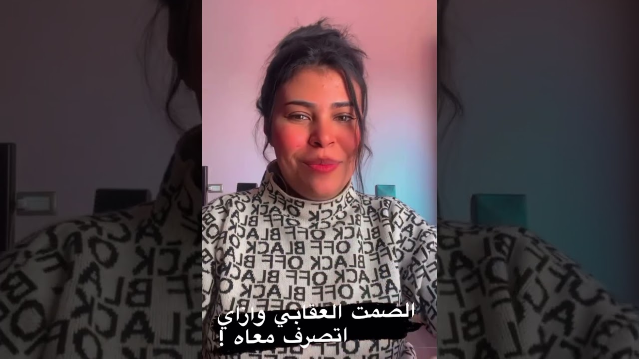 الصمت العقابي وازاي تتعاملي معاه !؟ #أيمان الاباجوري