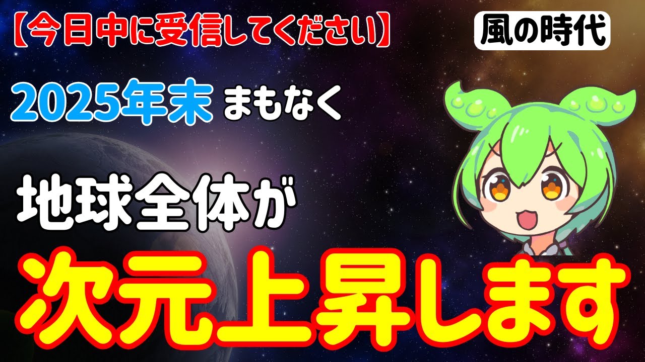 【急いで見て】ついに地球が次元上昇します！選別による二極化の波に乗って生き残る方法