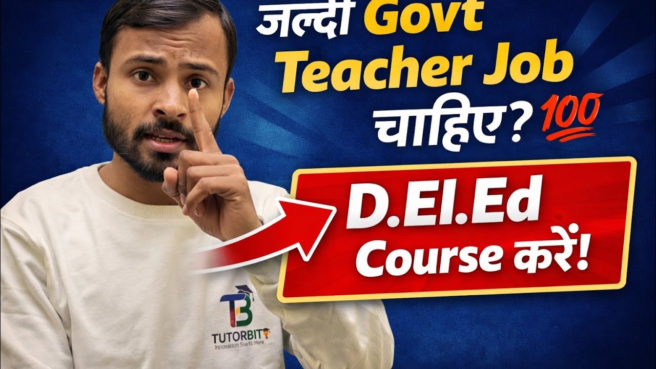 जल्दी Govt Teacher Job चाहिए? | D.El.Ed Course करें या नहीं? | 100% सच