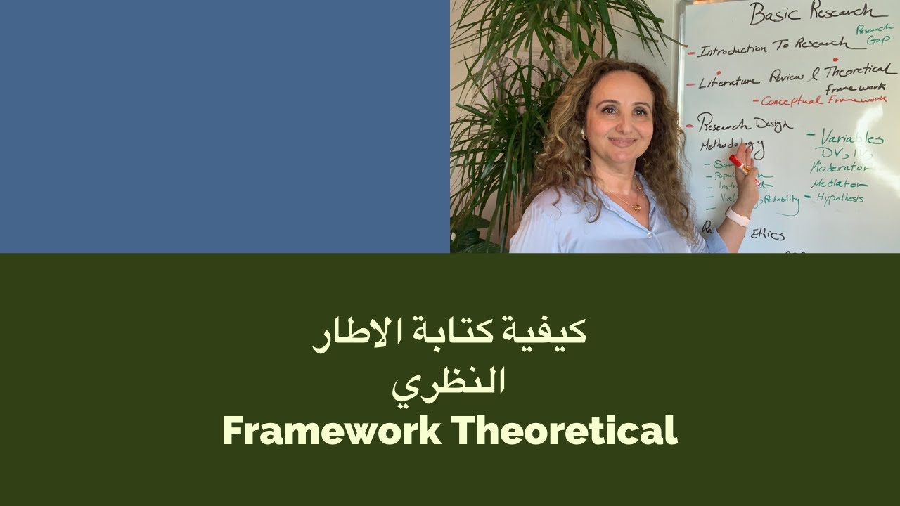 Theoretical Framework كيفية كتابة الاطار النظري بخطوات