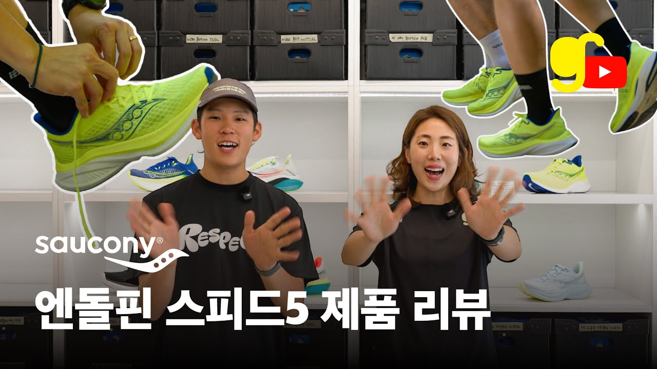 올 여름, 마라톤 훈련에 손색없을 슈퍼 트레이너! 써코니 엔돌핀 스피드 5 제품 리뷰 (Saucony Endorphin Speed 5)