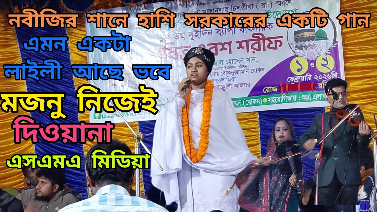 এমন একজন লাইলী আছে ভবে মজনু নিজেই পাক আল্লাহ তোমরা কি তার নাম জানো গো মুহাম্মদ রাসুলুল্লাহ।