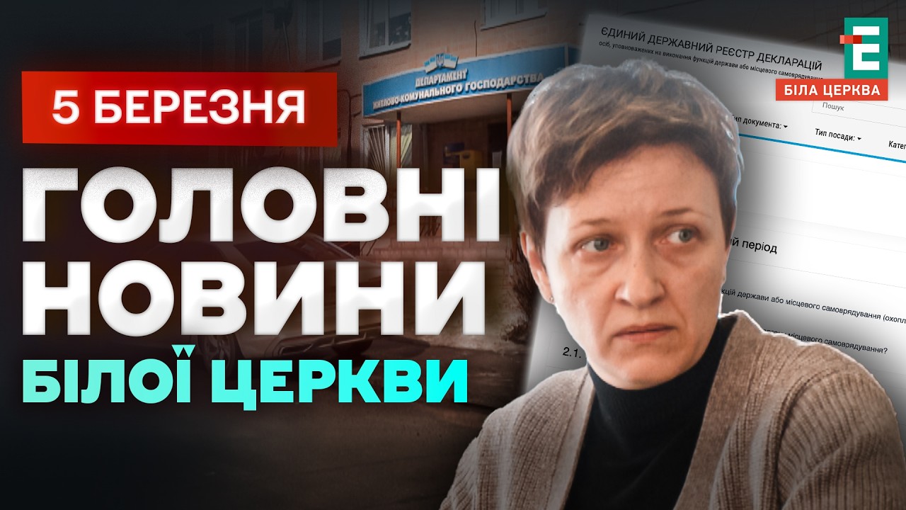 Статки головної комунальниці: декларація Ольги Іванової | НОВИНИ 05.03