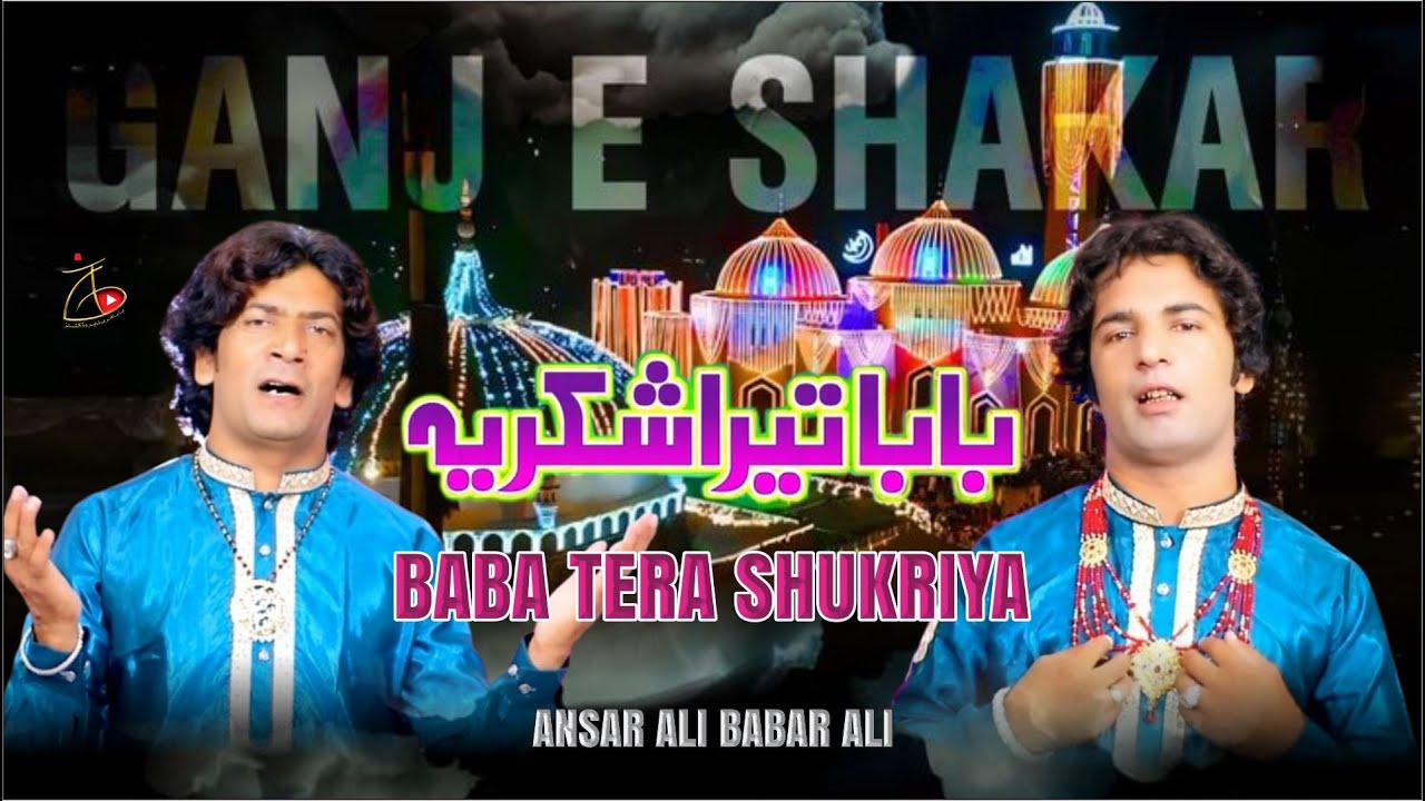 New Qawali - Baba Tera Shukaria - Ansar Ali Babar Ali - Qawali Baba Fareed 2025