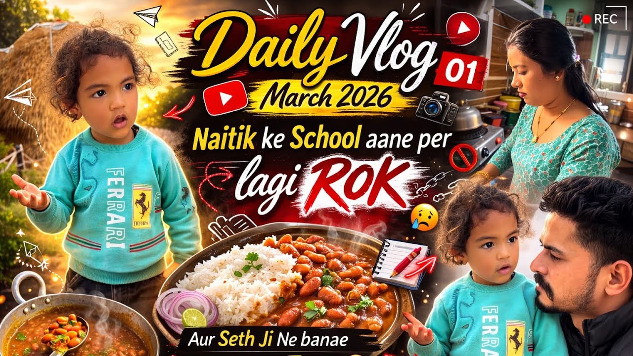 Shock! School Entry par Rok 😮 | Ghar ka Swadisht Rajma Chawal | Family Daily Vlog