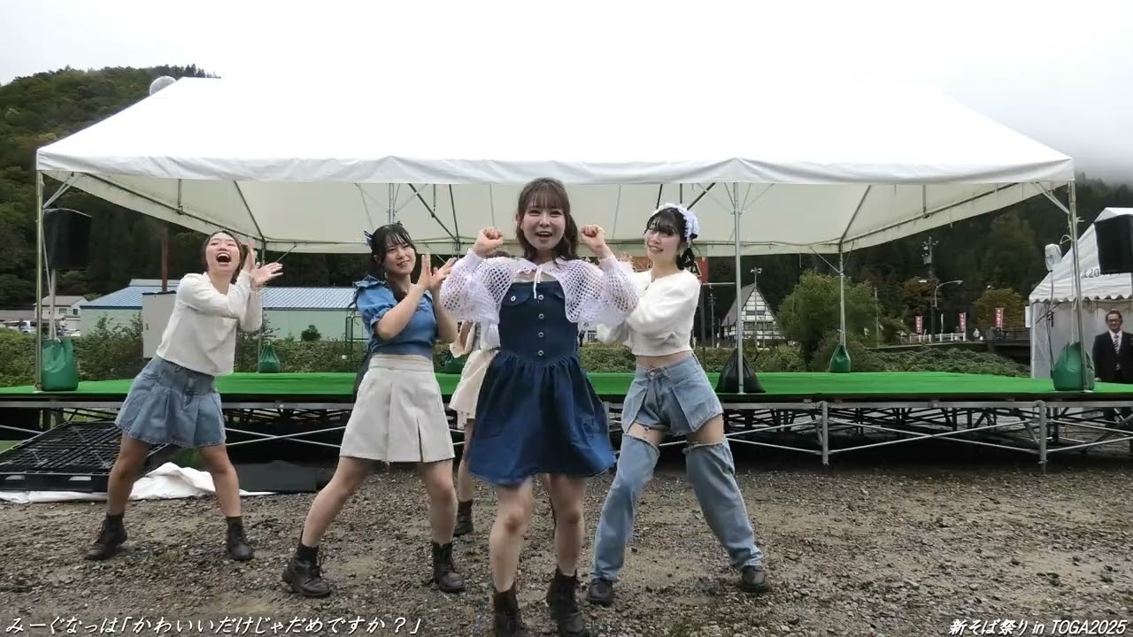 #みーぐなっは「#かわいいだけじゃだめですか？（CUTIE STREETカバー）」#cutiestreet 　新そば祭り in TOGA2025