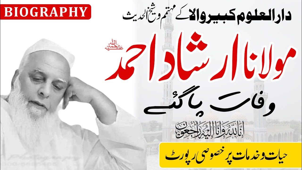 Maulana Irshad of Darul Uloom Kabirwala Passed Away | Biography Maulana Irshad sahab | مولانا ارشاد