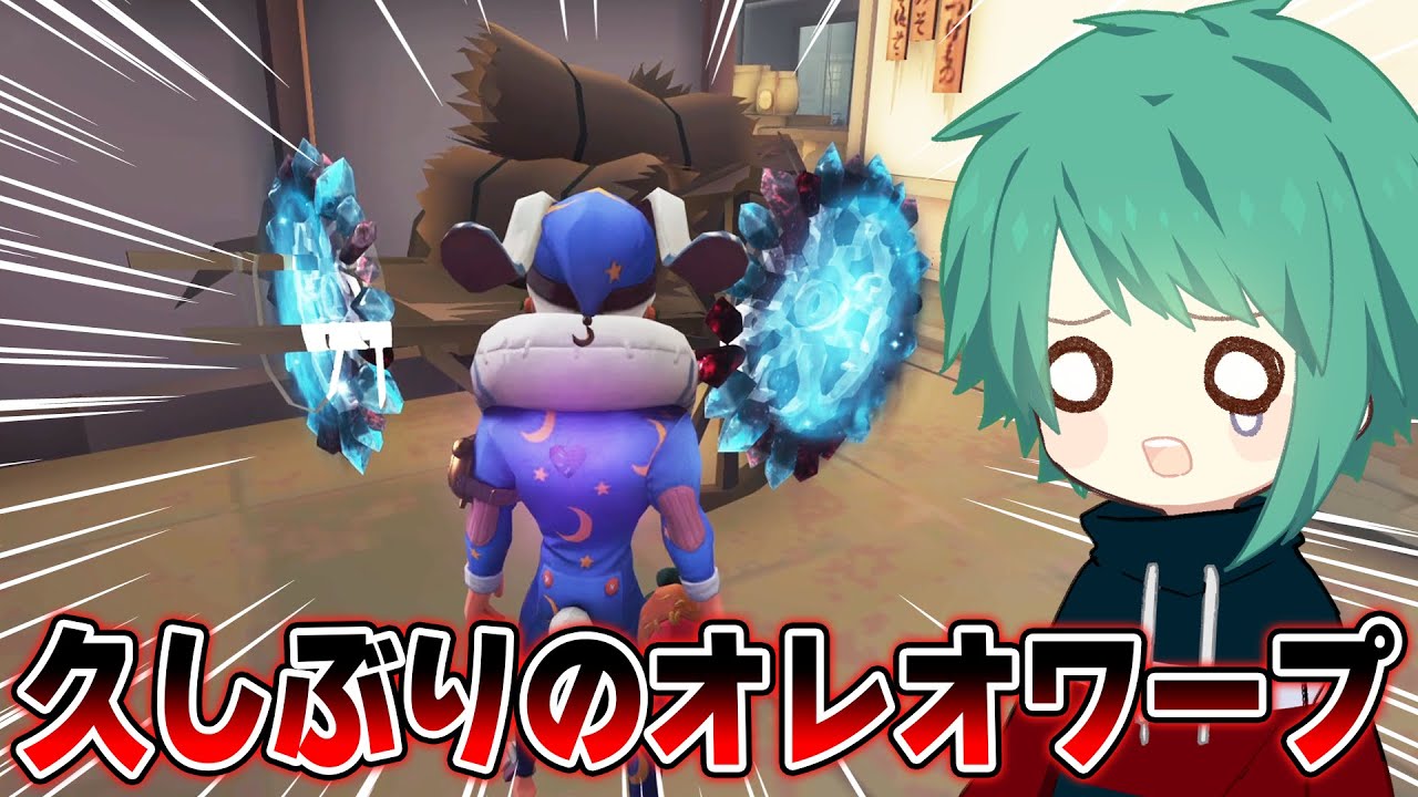 【第五人格】ぬまおが立ち止まってまで眺めてた…大事な場面でまさかのオレオワープ【IdentityV】