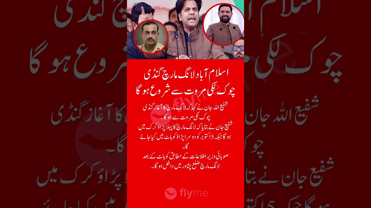 Islamabad Longmarch Starts Gandi Chowk! #islamabad #asifmunir #imrankhan #longmarch #viral