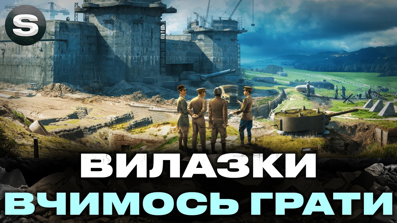 ВЕЧІРНІ ВИЛАЗКИ | ВЧИМОСЬ ГРАТИ В КОМАНДІ | СКОРО МАНЕВРИ... #wotua #sh0kerix