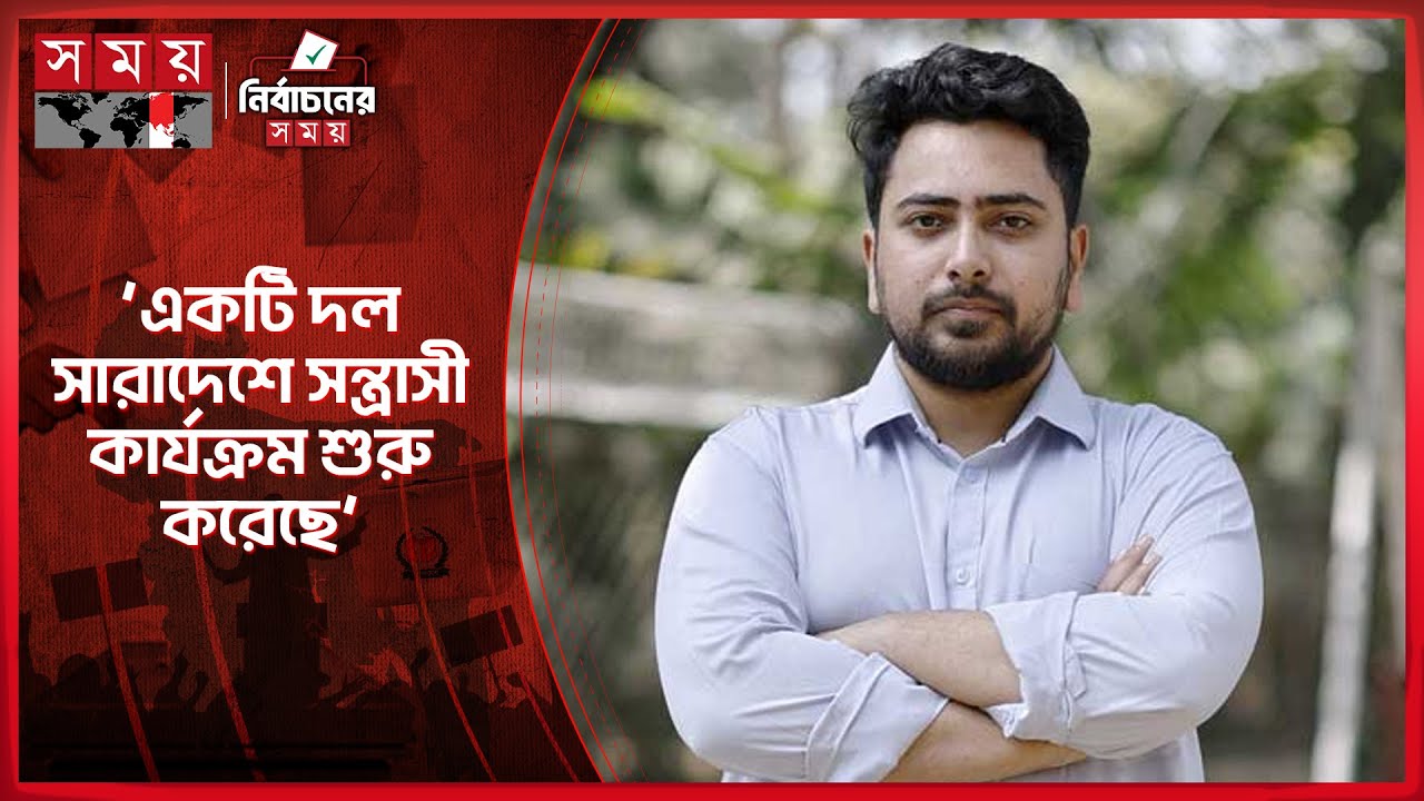 একটি দল ভোটকেন্দ্র দখল করে সিল মারার পরিকল্পনা করছে: নাহিদ | Nahid Islam | NCP | Election | Somoy TV