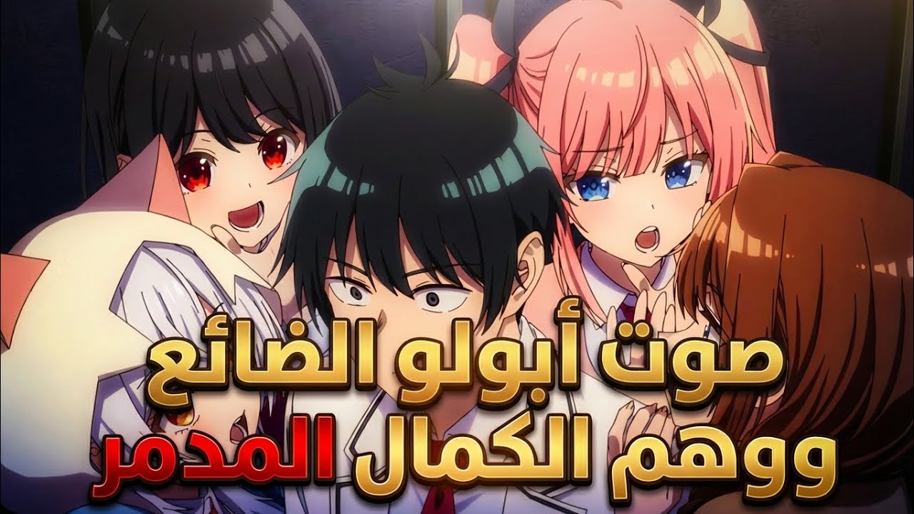 صوت أبولو الضائع ووهم الكمال المدمر ملخص الانمي Mayonaka Heart Tune