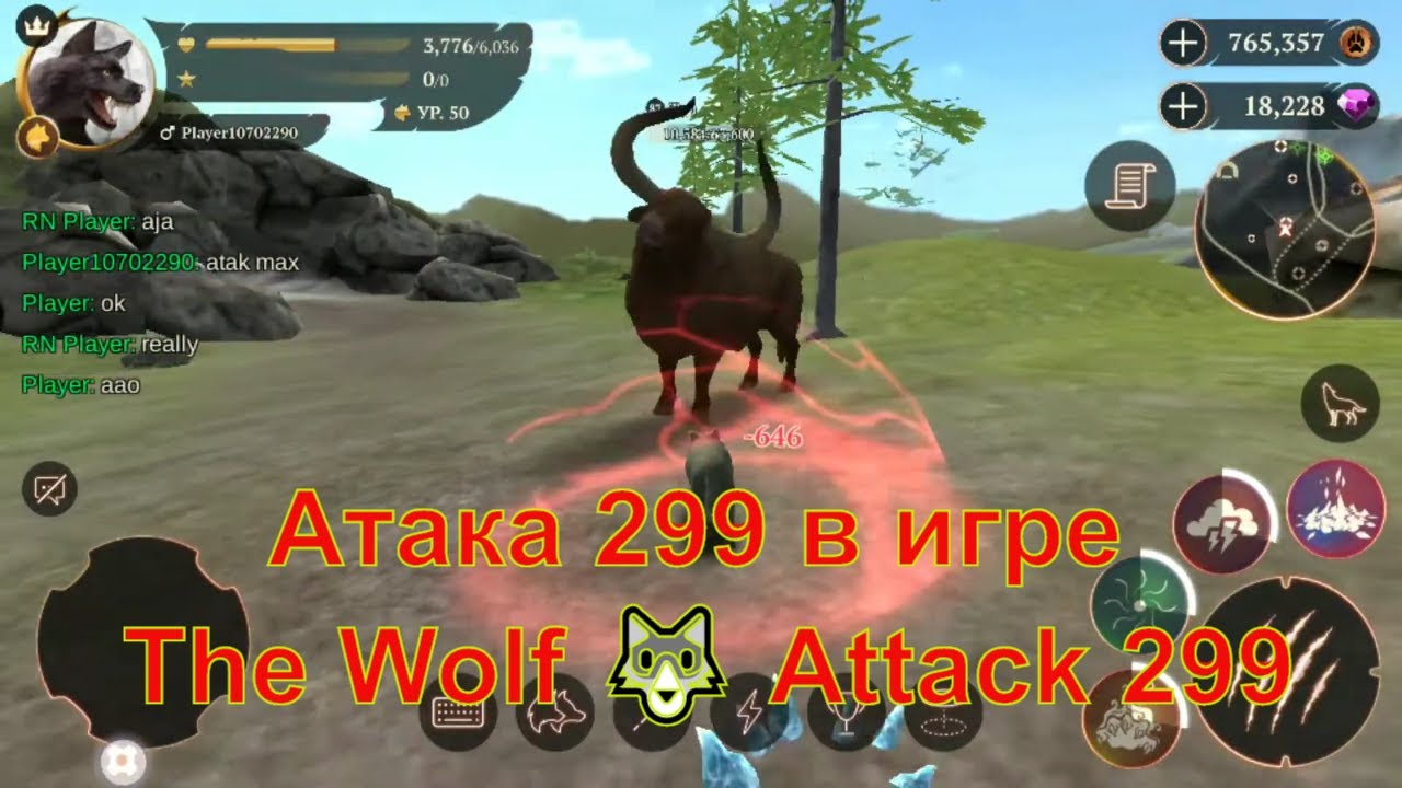 Атака 299 в игре The Wolf 🐺 Attack 299 in the game игра wolf simulator  Как играть