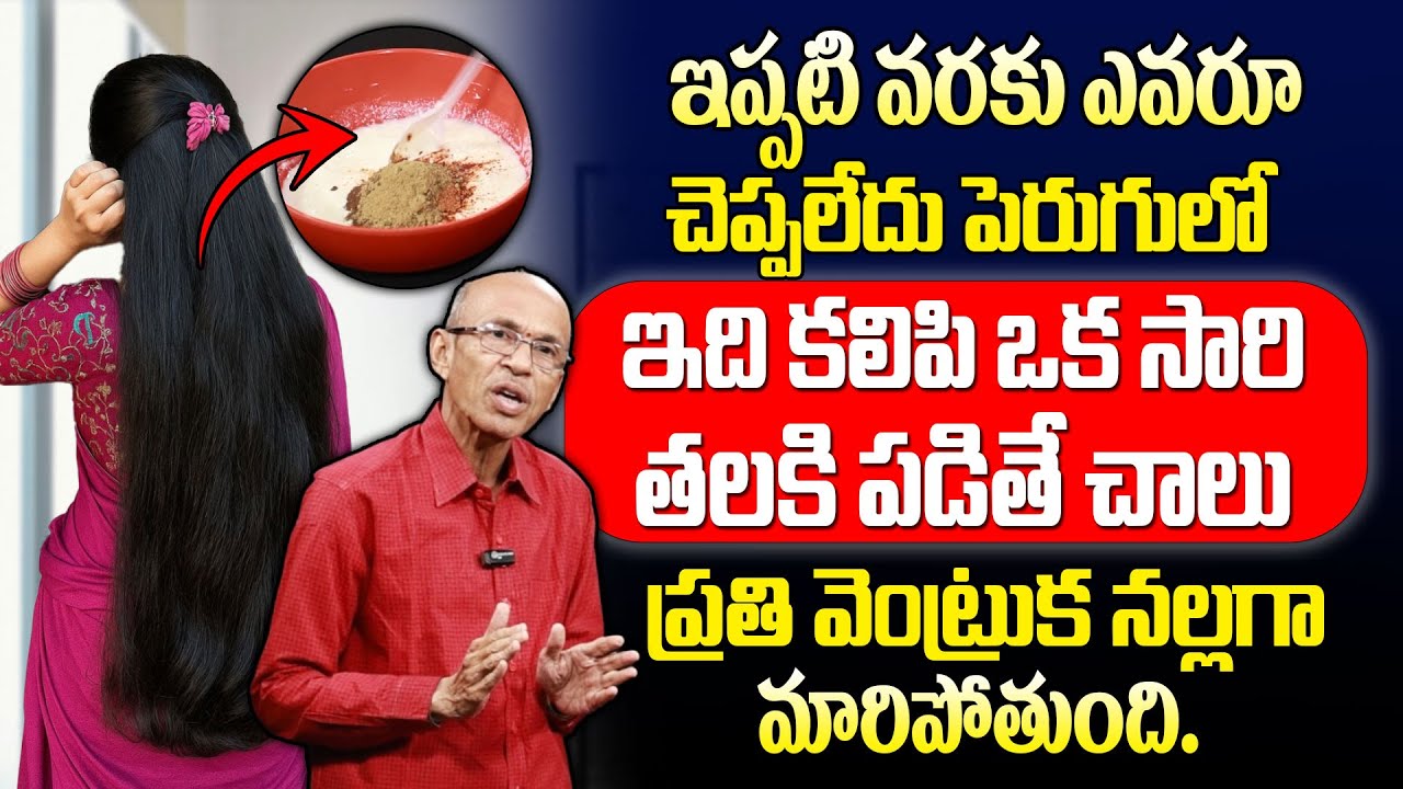 తెల్ల జుట్టు? ఇక గుడ్బై చెప్పండి! పెరుగుతో ఈ టిప్ అద్భుతం | Black Hair Home Remedies in Telugu