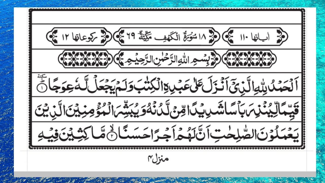 Surah Kahf Friday Tilawat | Full🌿 Tilawat With Arabic Text | (HD) | Alqama Naziri Official