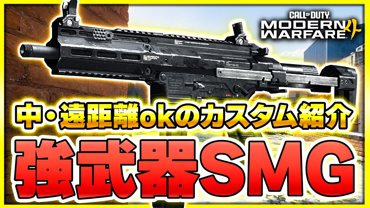 【新作CoD:MW4】全距離戦える!? 強武器『ISO』のレベルMAX後のカスタム紹介【ぐっぴー】