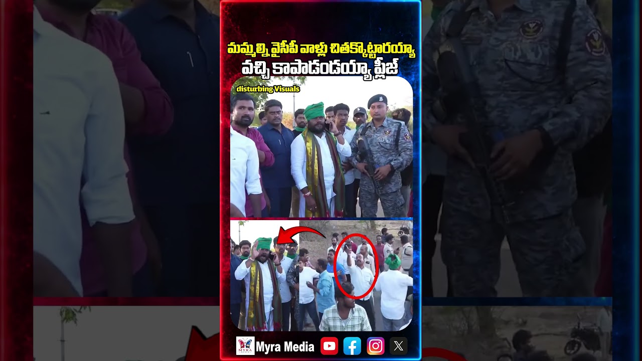 వచ్చి కాపాడండయ్యా ప్లీజ్ | Bode Ramachandra Yadav Viral Phone Call | Myra Media