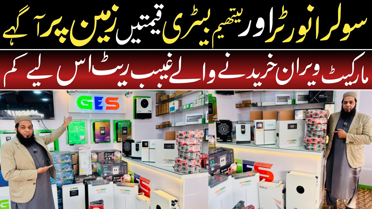 Solar Inverter New Price In Peshawar  | Ziewnic Solar Inverter And Lithium Battery Price