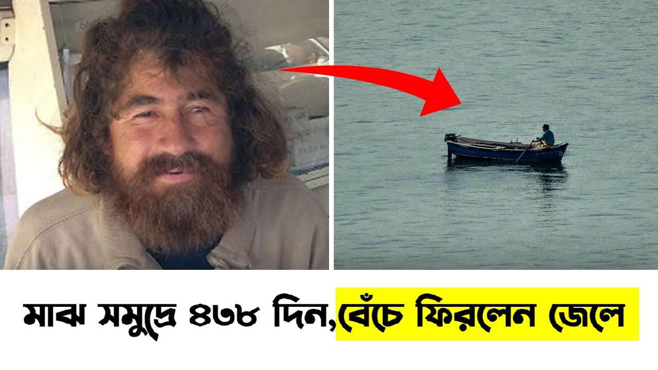 মাঝ সমুদ্রে একা ৪৩৮ দিন, প্রশান্ত মহাসাগর থেকে বেঁচে ফিরলেন জেলে | Syed Abid Hossain Sami