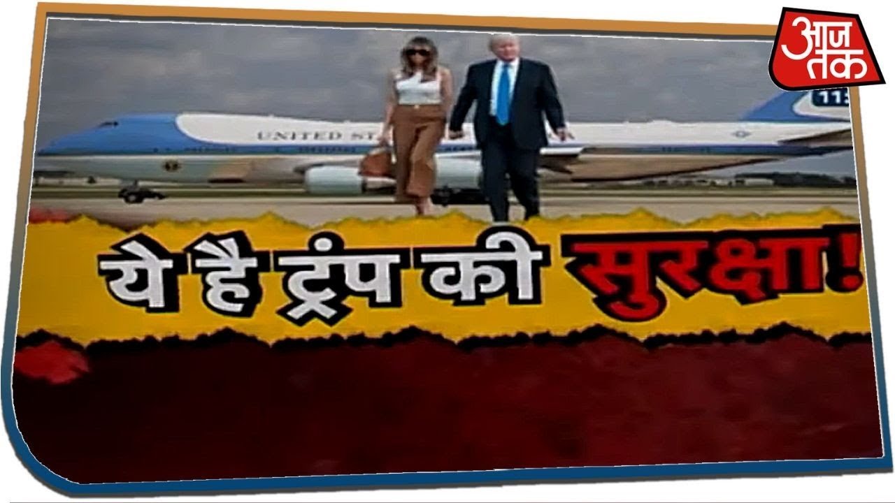 बंकर जैसी है डोनाल्ड ट्रंप की कार, गोली मारो या बम सब बेकार | Vardaat