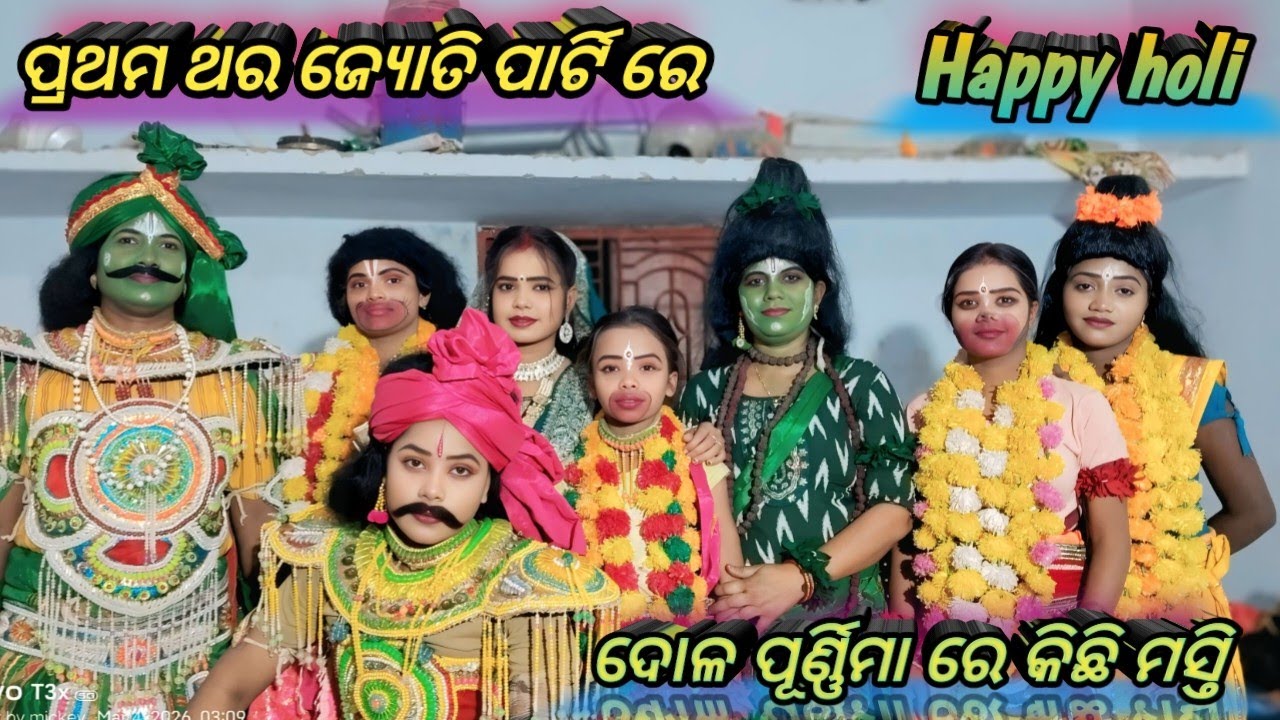 ଆଜି ପ୍ରୋଗ୍ରାମ କରବେରେଣା // ଜ୍ୟୋତି ପାର୍ଟି // #trending #vlogvideo #vlogs 